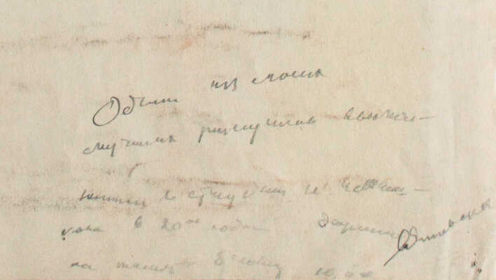 Яновская Ольга Дмитриевна. Мужской портрет